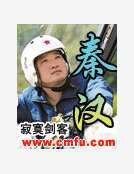 秦漢