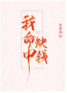 我命中缺钱
