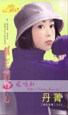 幫主的甜心