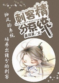 （綜武俠同人）[綜武俠]刺客精分系統