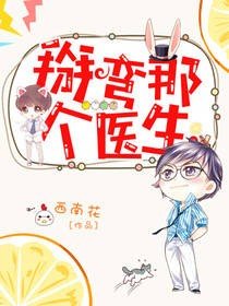 医生，我想和你撒狗粮/掰弯那个医生