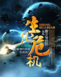 生化危機